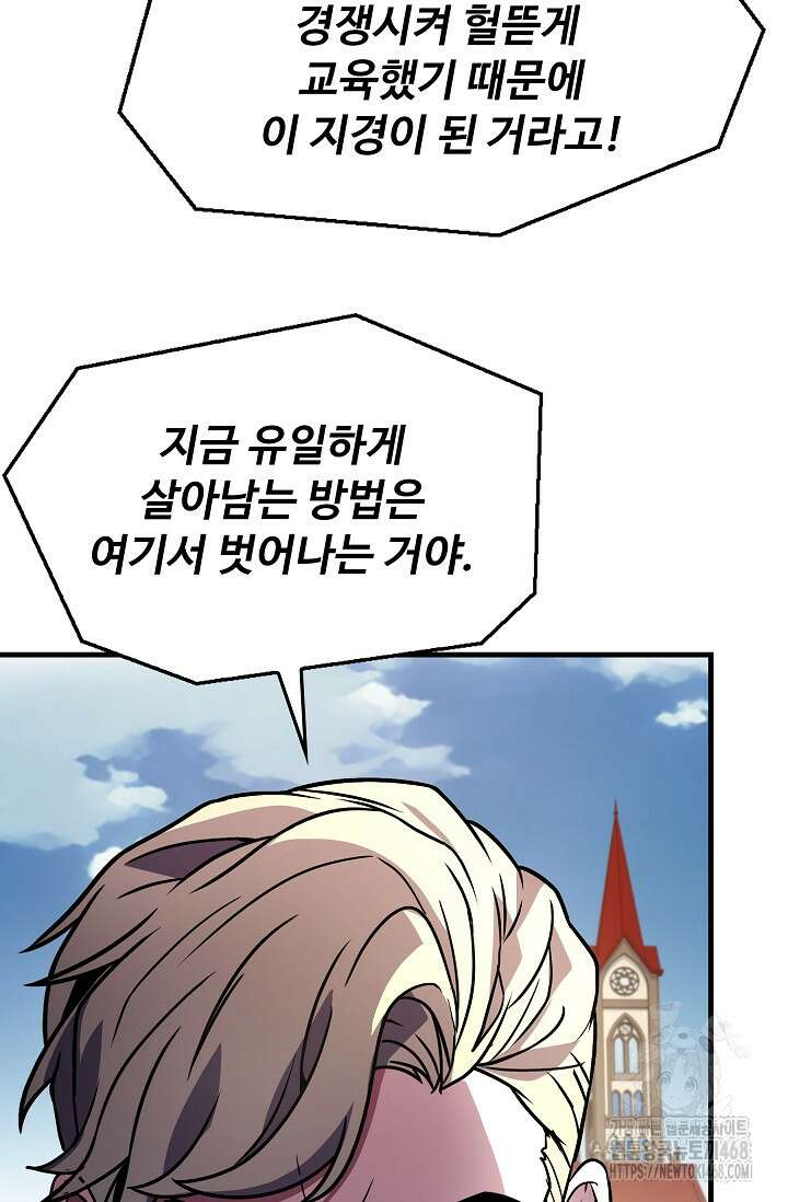 역대급 창기사의 회귀 162화 22