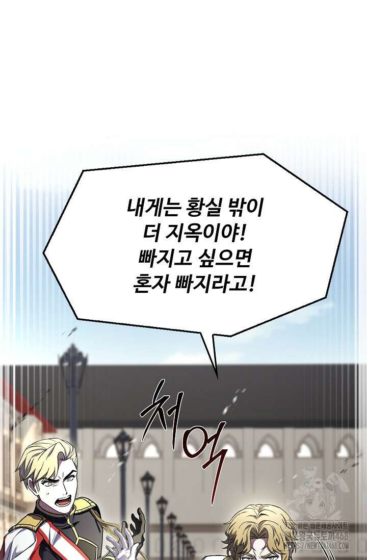 역대급 창기사의 회귀 162화 25