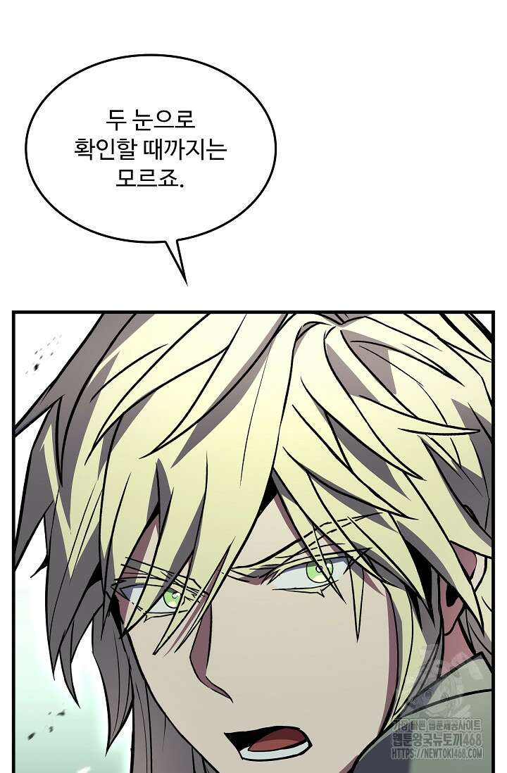 역대급 창기사의 회귀 162화 34