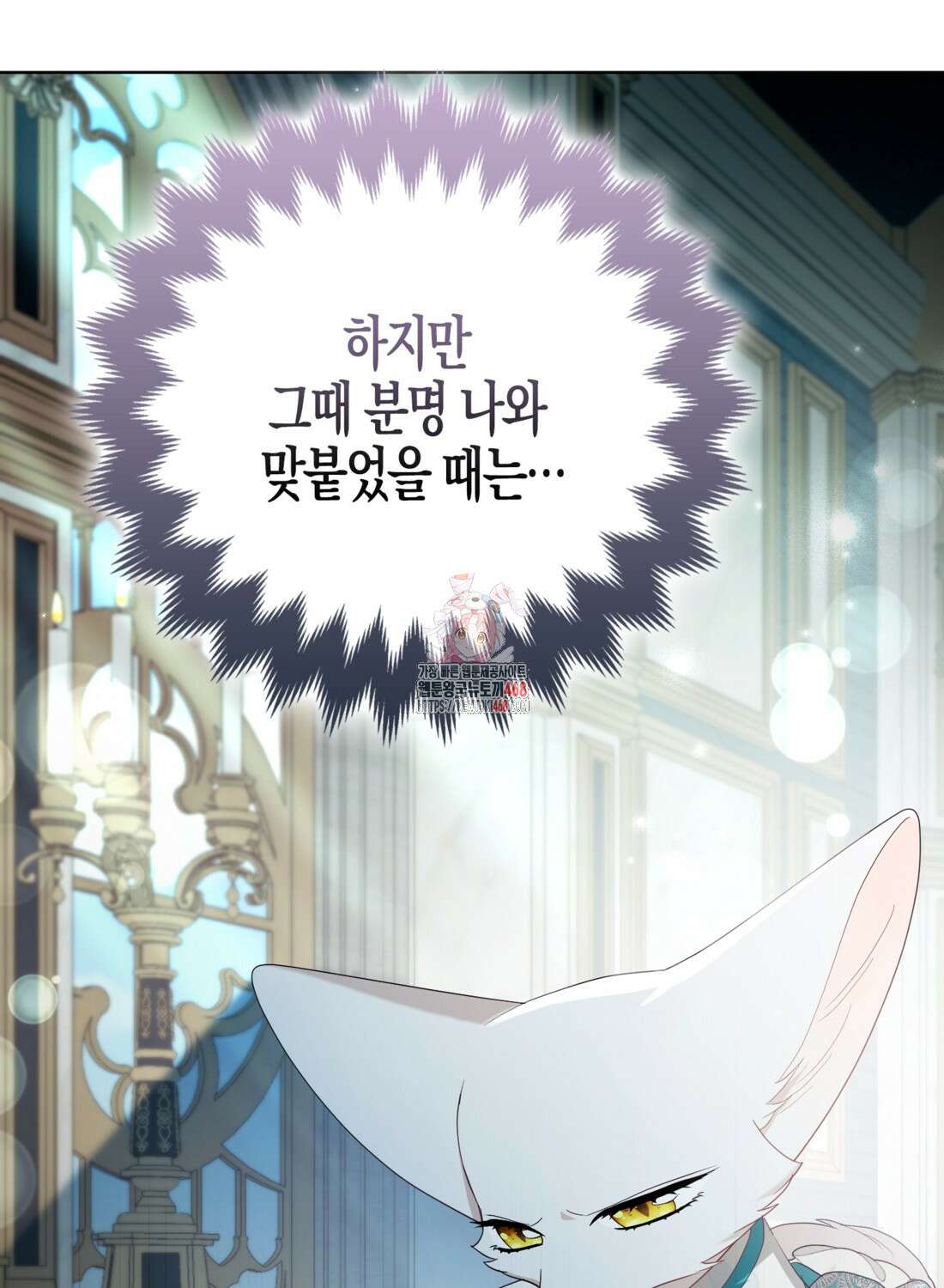 대공가의 여우 황녀님 66화 1