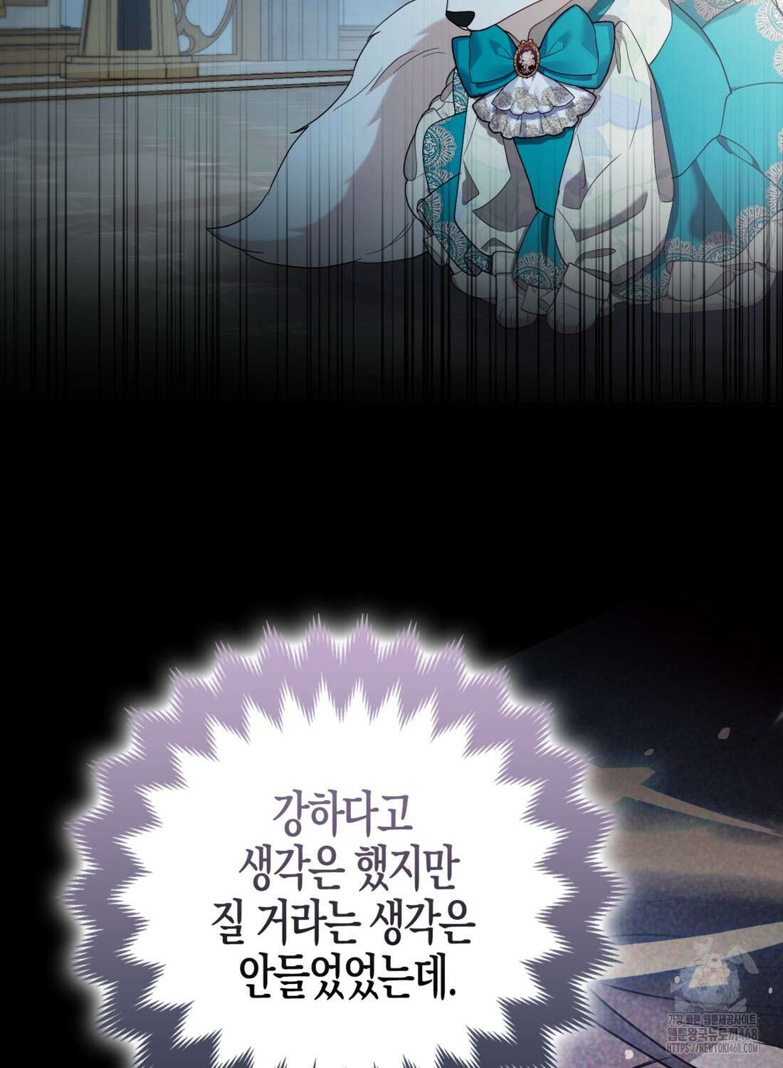 대공가의 여우 황녀님 66화 2
