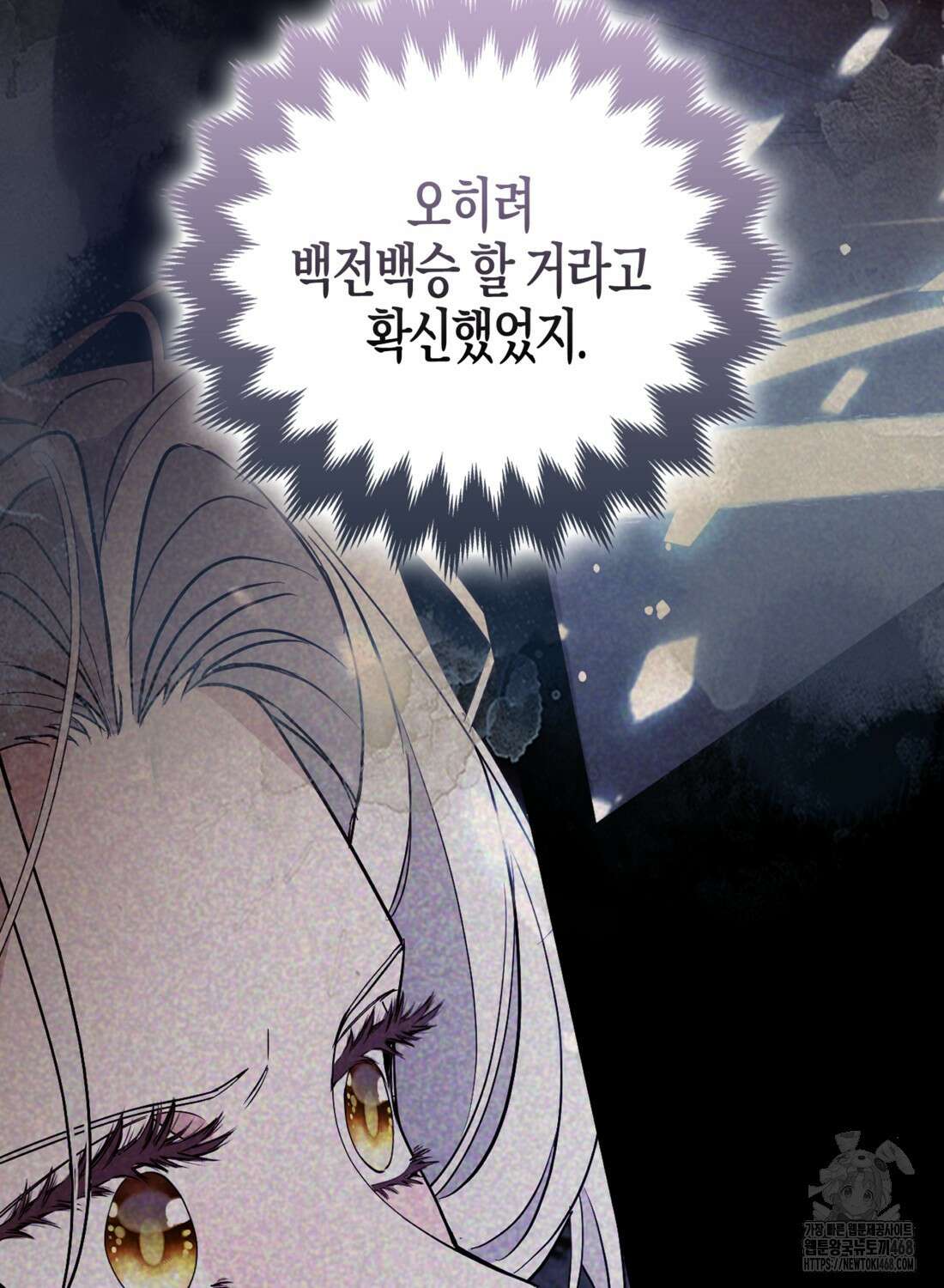 대공가의 여우 황녀님 66화 4