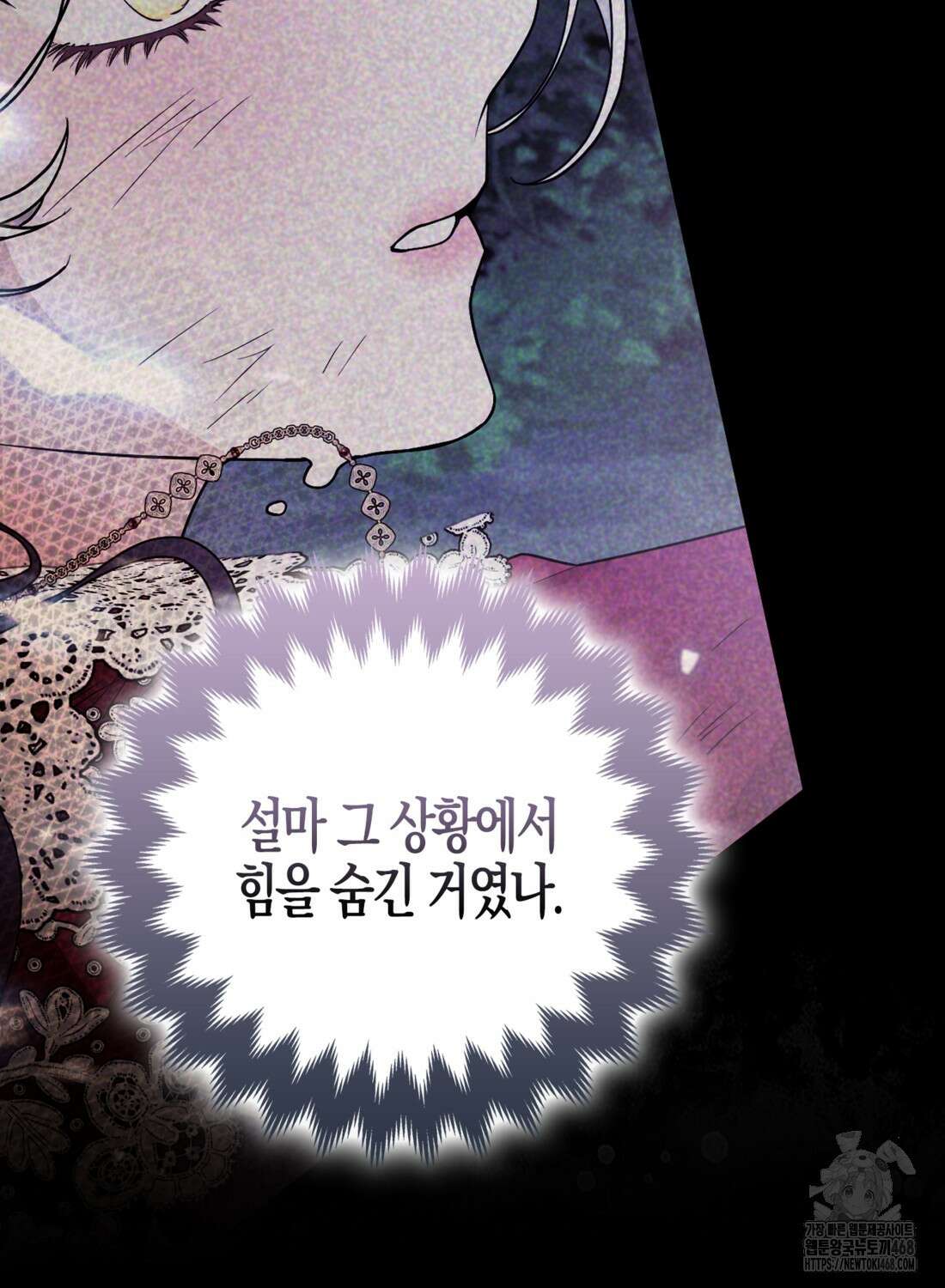 대공가의 여우 황녀님 66화 5