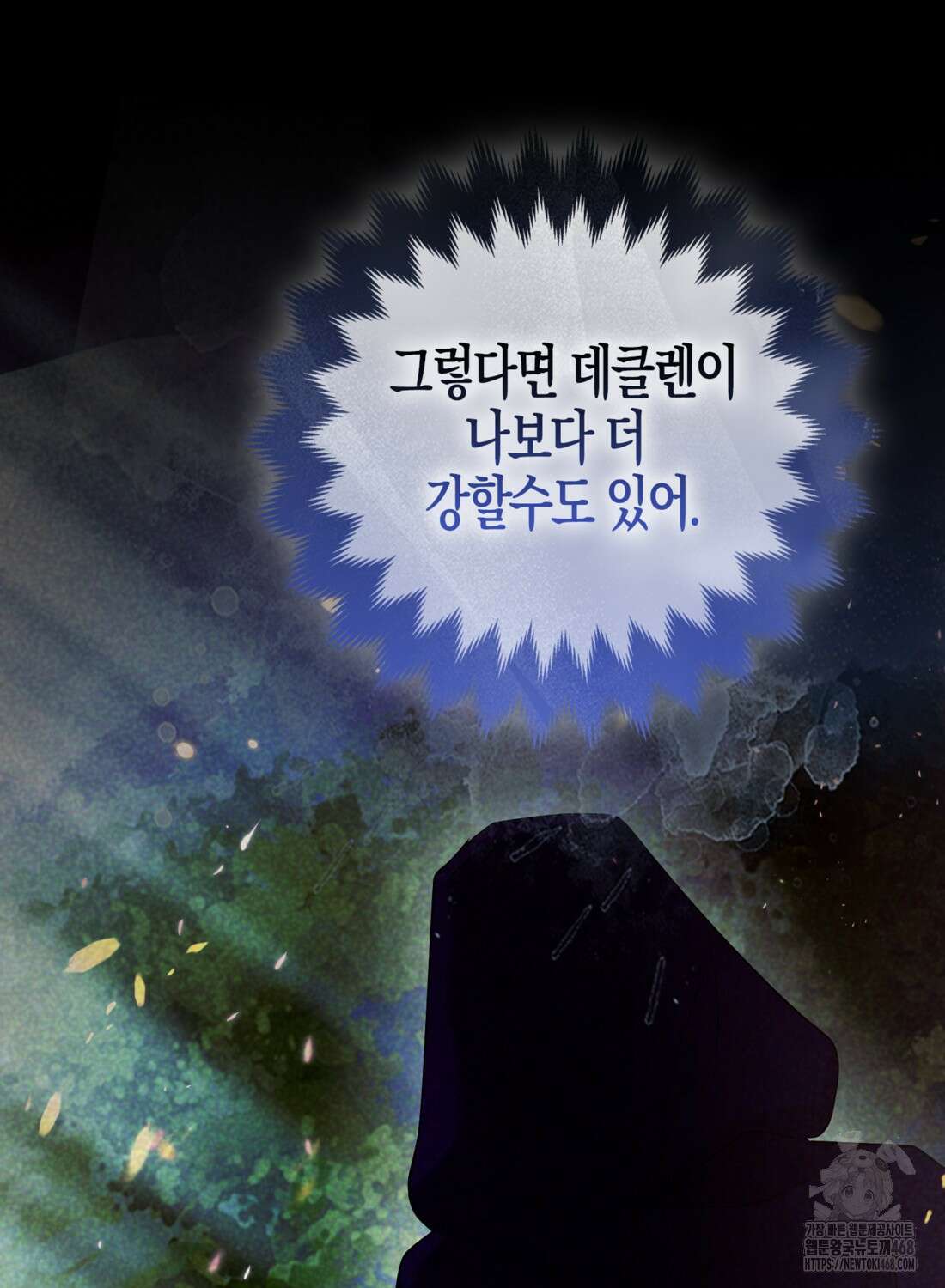 대공가의 여우 황녀님 66화 6