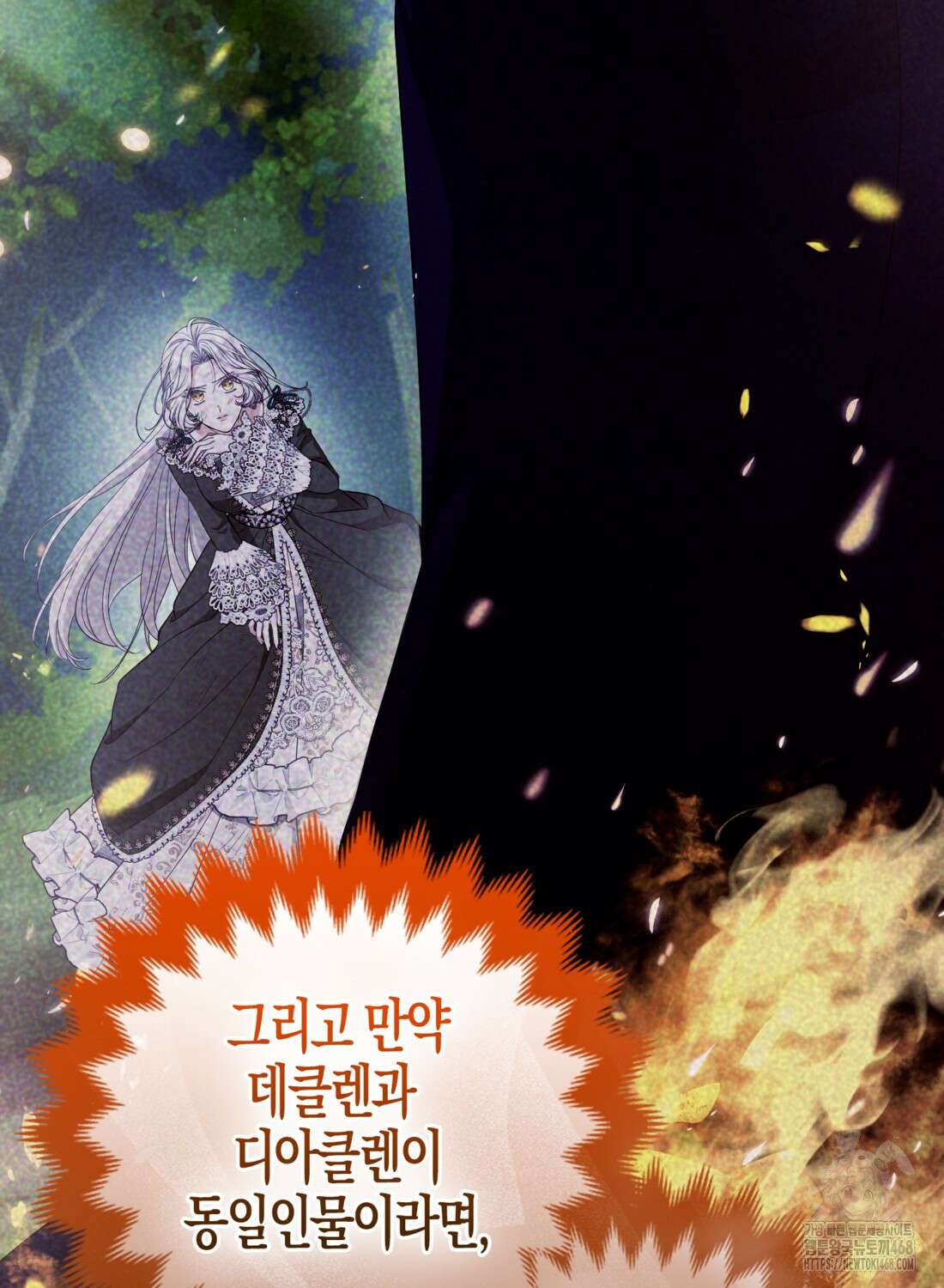 대공가의 여우 황녀님 66화 7