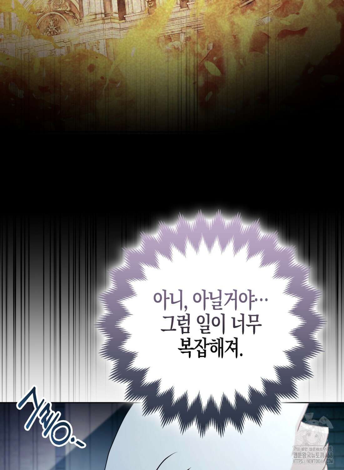 대공가의 여우 황녀님 66화 9