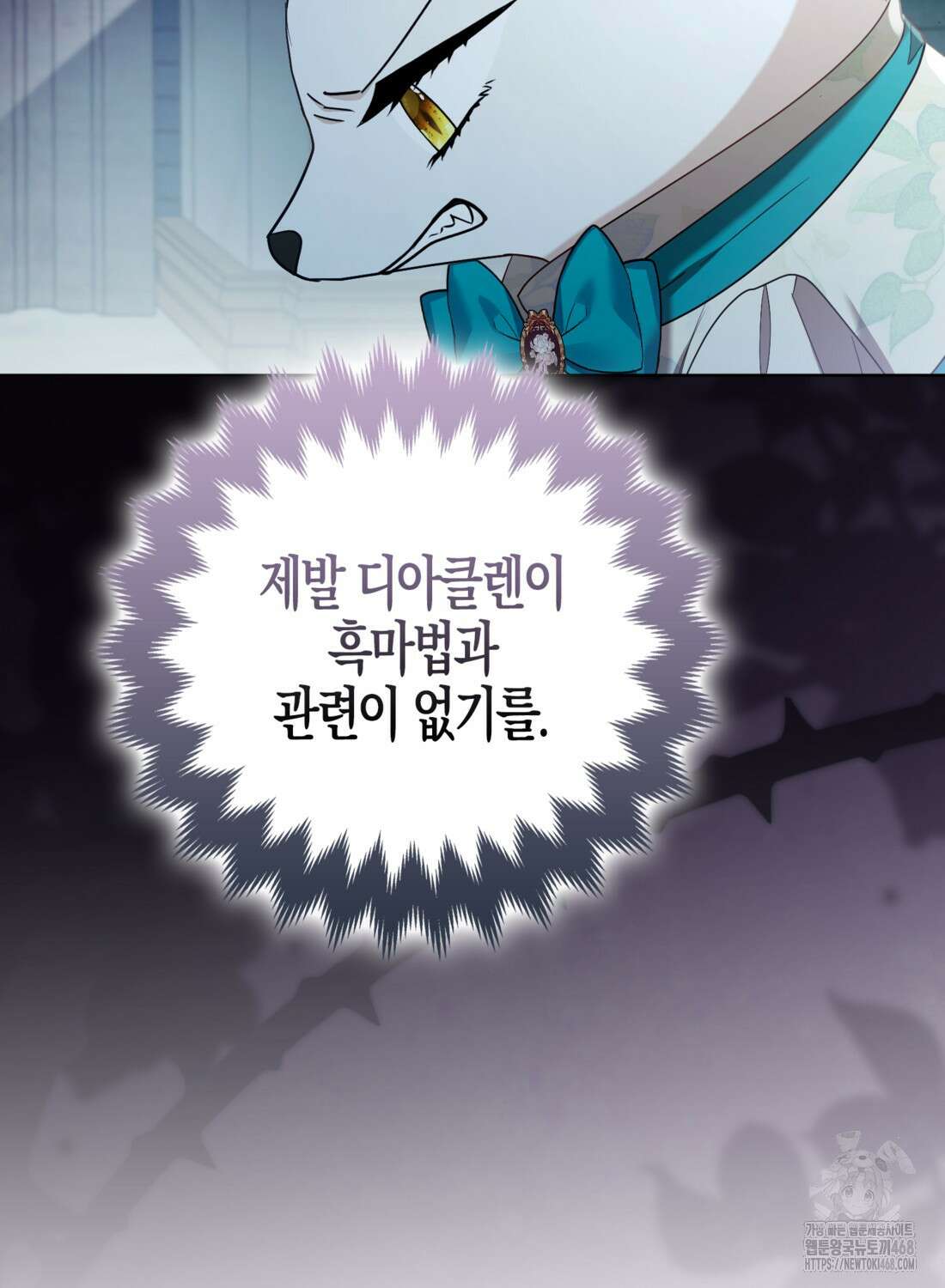 대공가의 여우 황녀님 66화 10