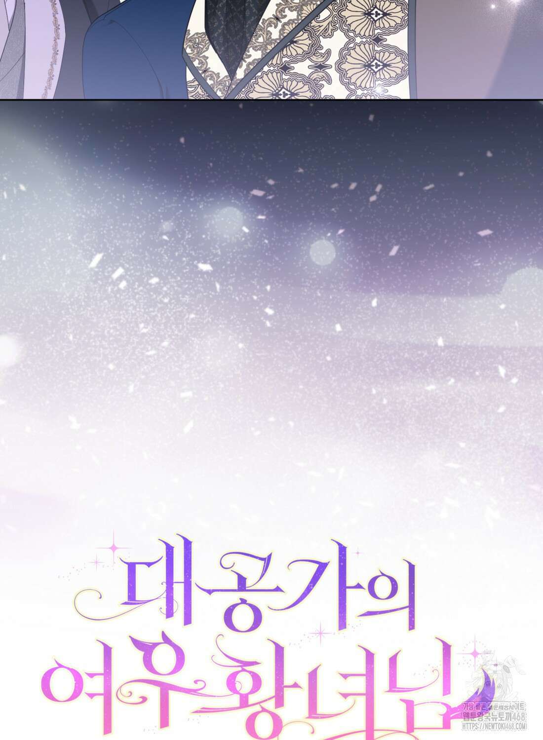 대공가의 여우 황녀님 66화 14
