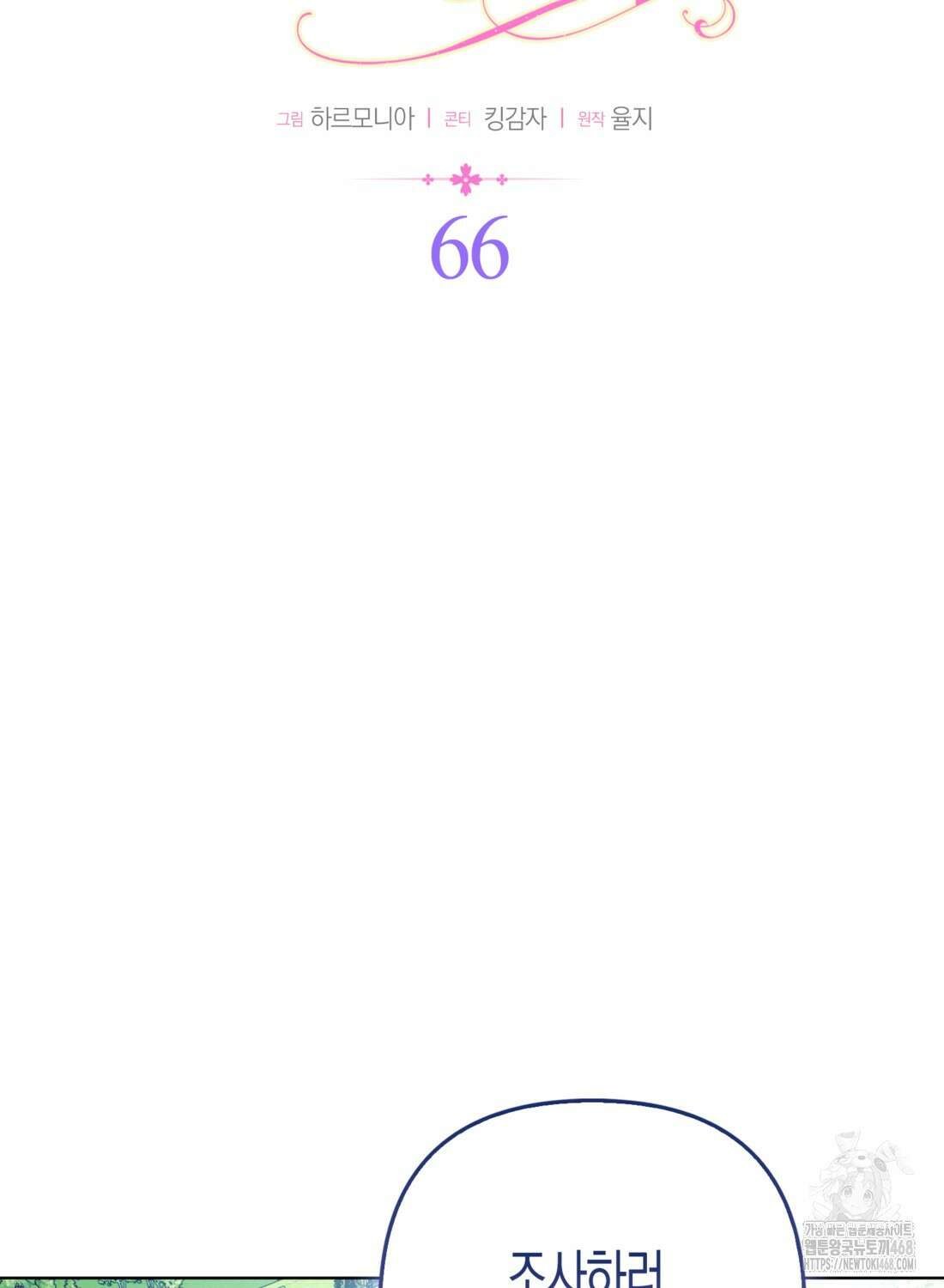 대공가의 여우 황녀님 66화 15