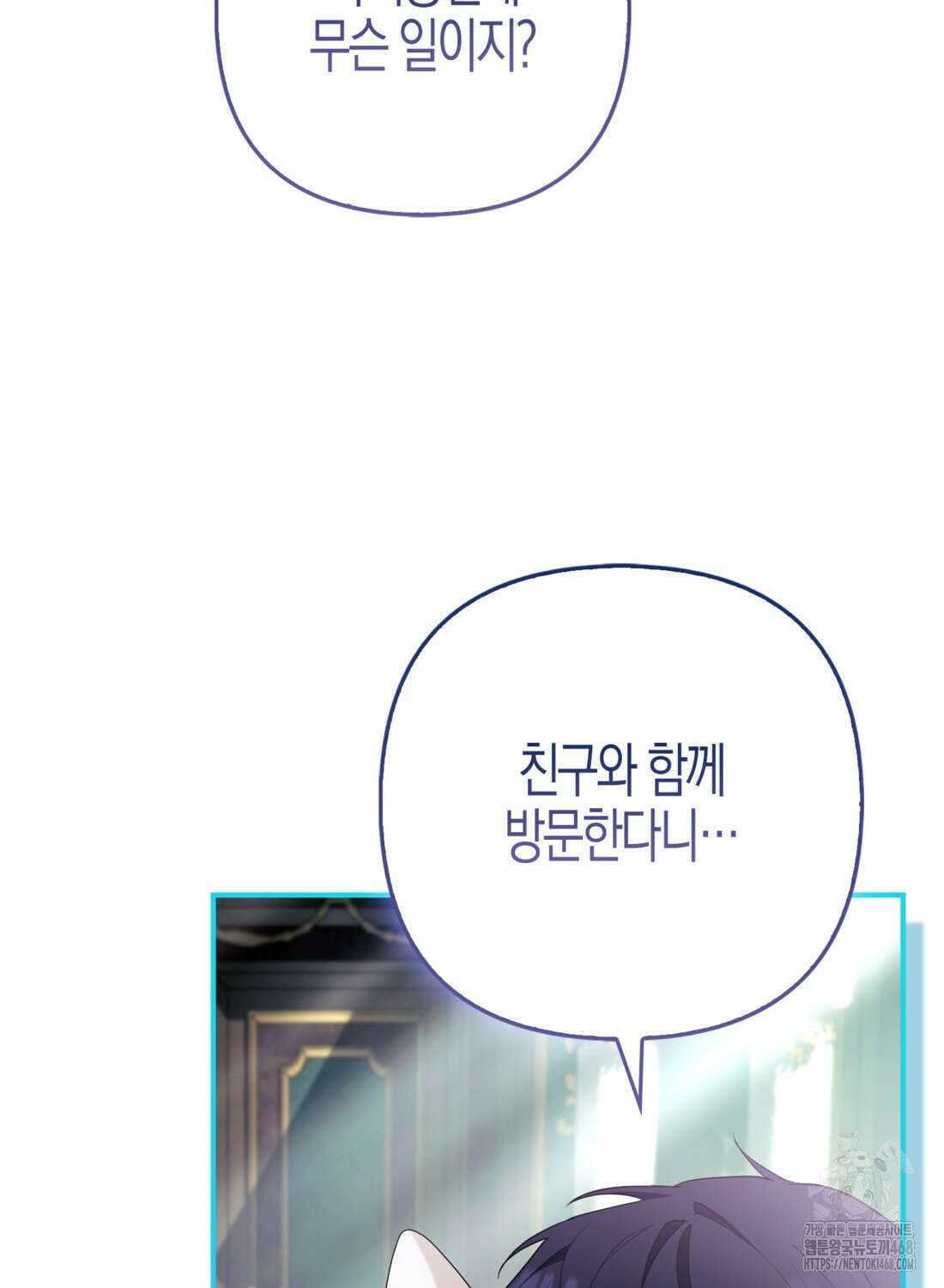 대공가의 여우 황녀님 66화 24