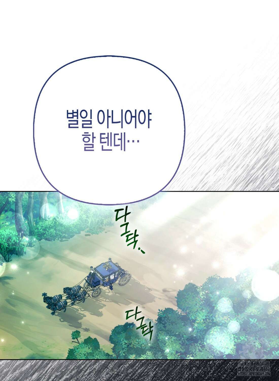 대공가의 여우 황녀님 66화 26