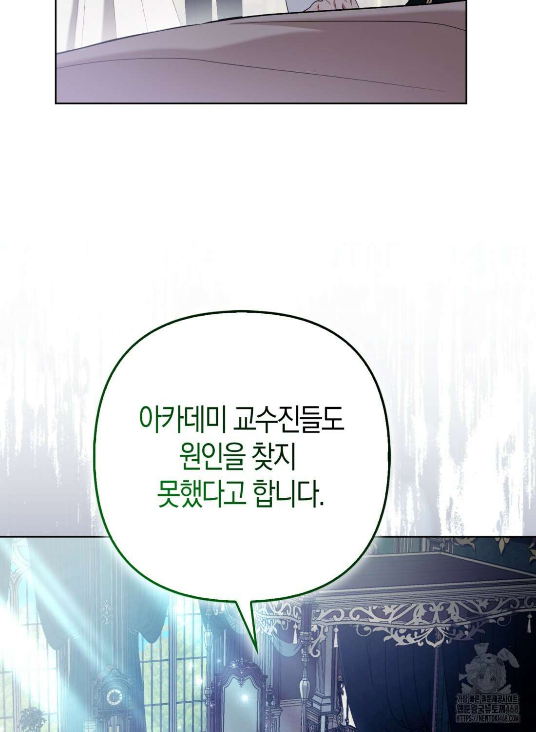 대공가의 여우 황녀님 66화 35