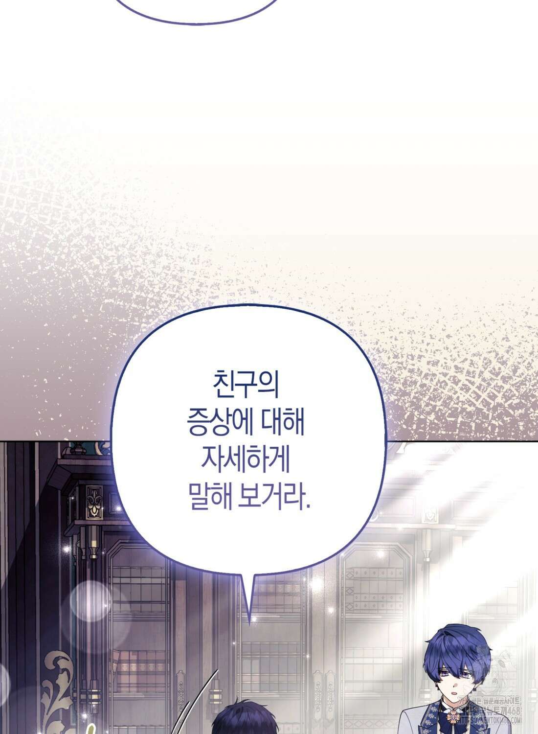 대공가의 여우 황녀님 66화 41