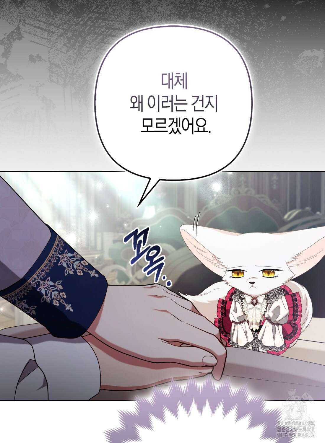 대공가의 여우 황녀님 66화 46