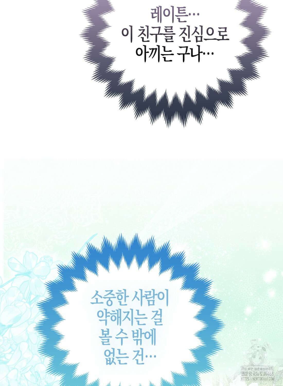 대공가의 여우 황녀님 66화 47