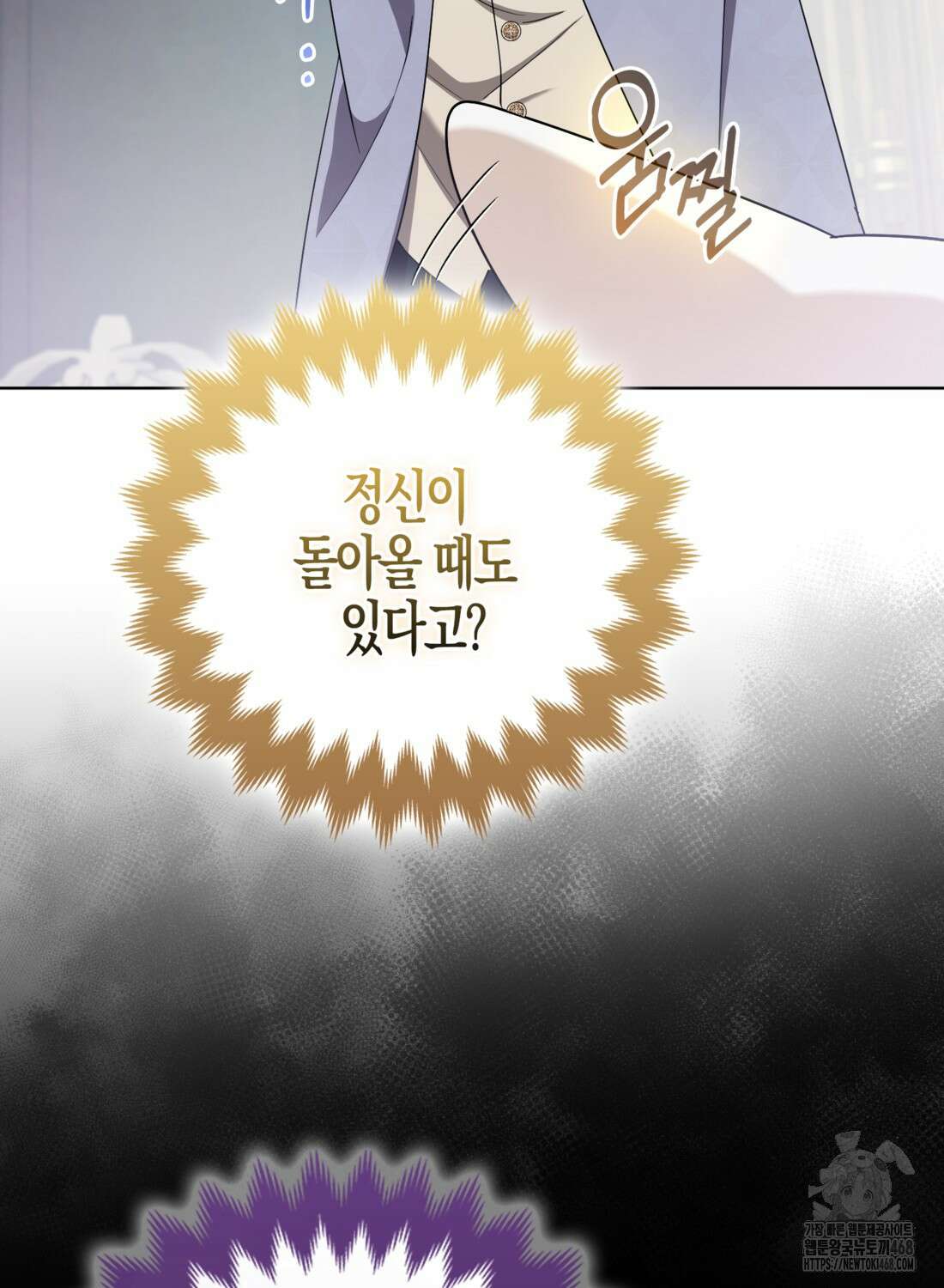 대공가의 여우 황녀님 66화 53