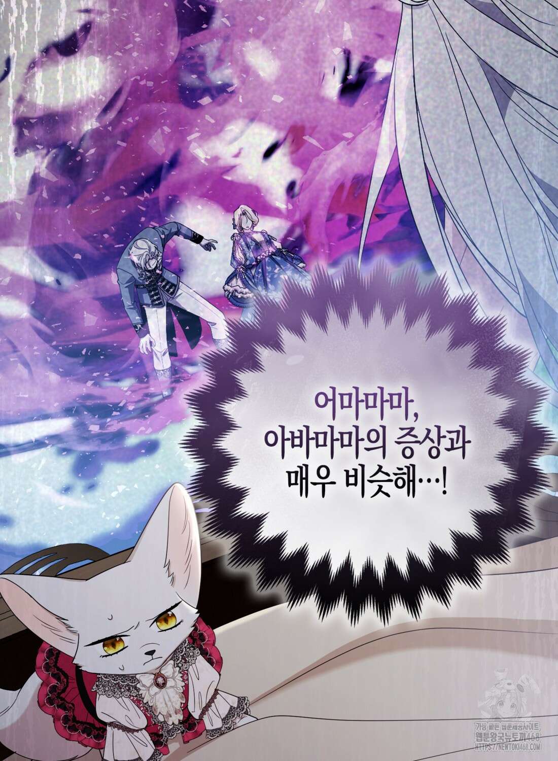 대공가의 여우 황녀님 66화 55