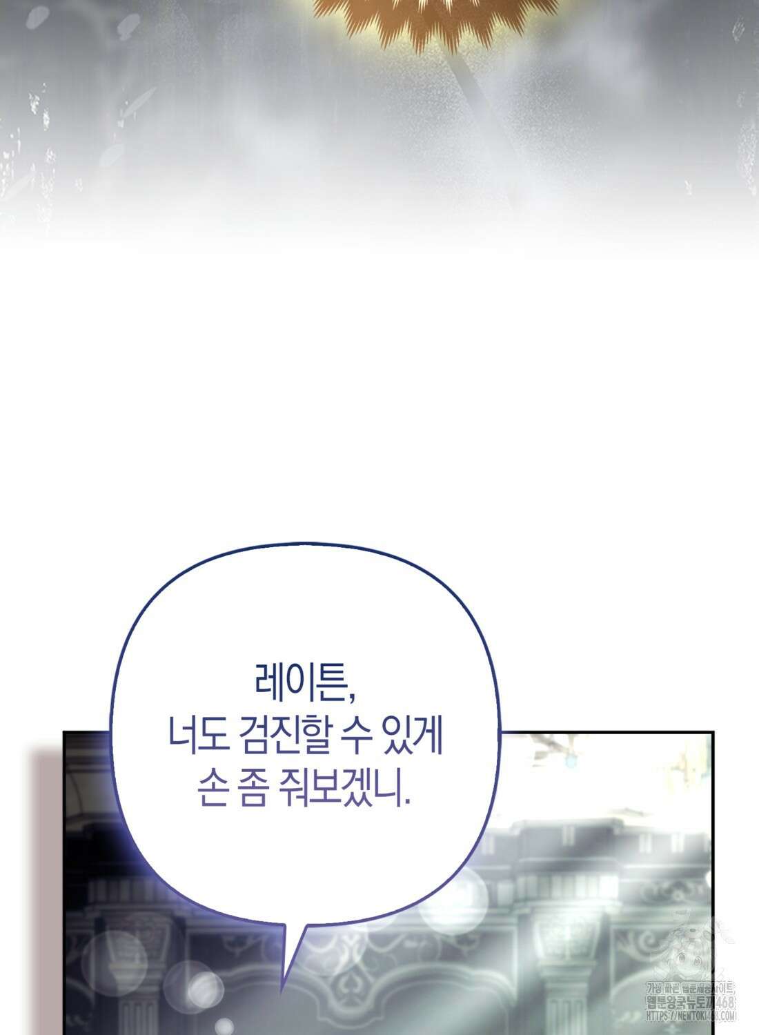 대공가의 여우 황녀님 66화 59