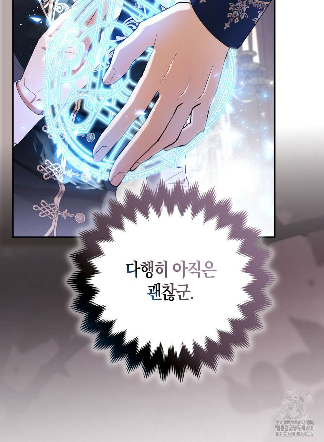 대공가의 여우 황녀님 66화 62