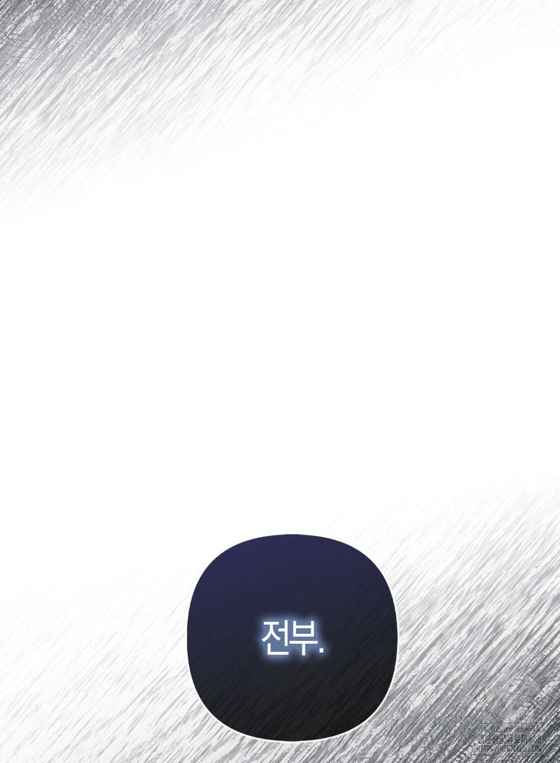 대공가의 여우 황녀님 66화 69