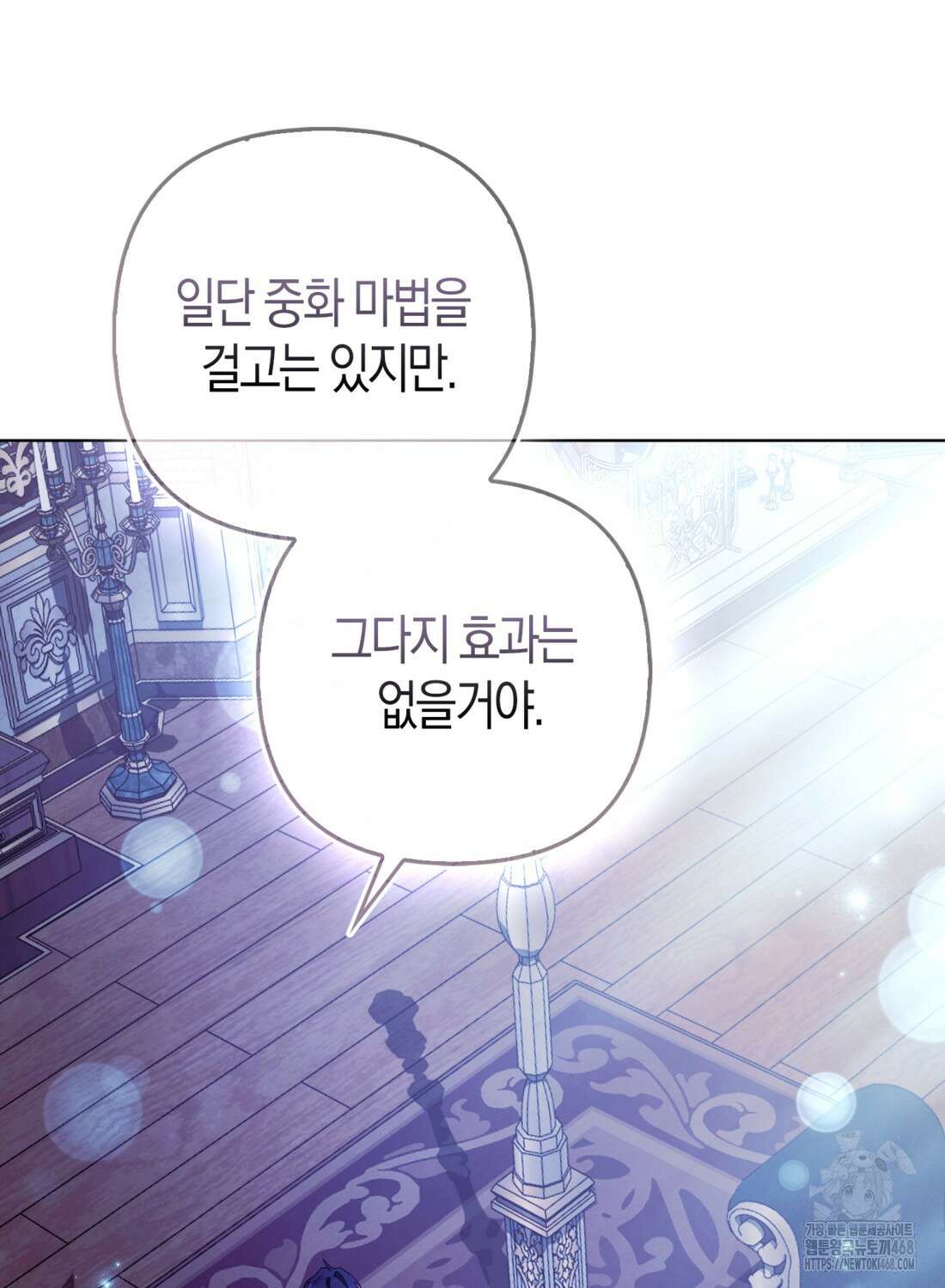 대공가의 여우 황녀님 66화 84