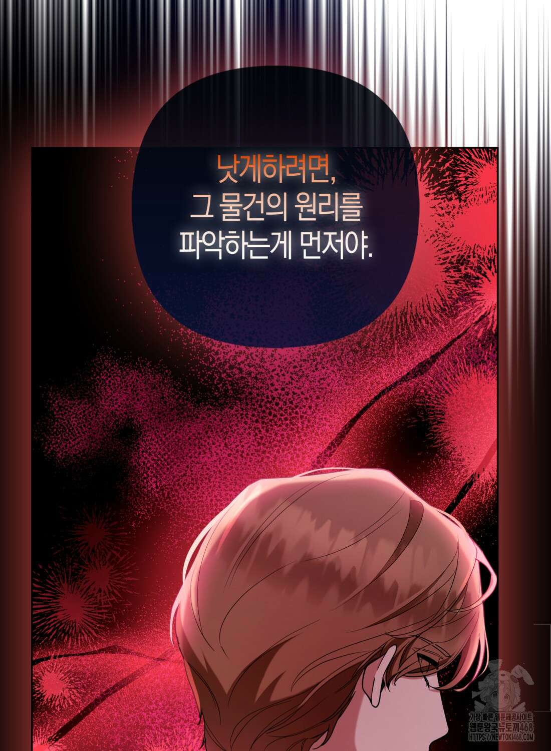 대공가의 여우 황녀님 66화 86