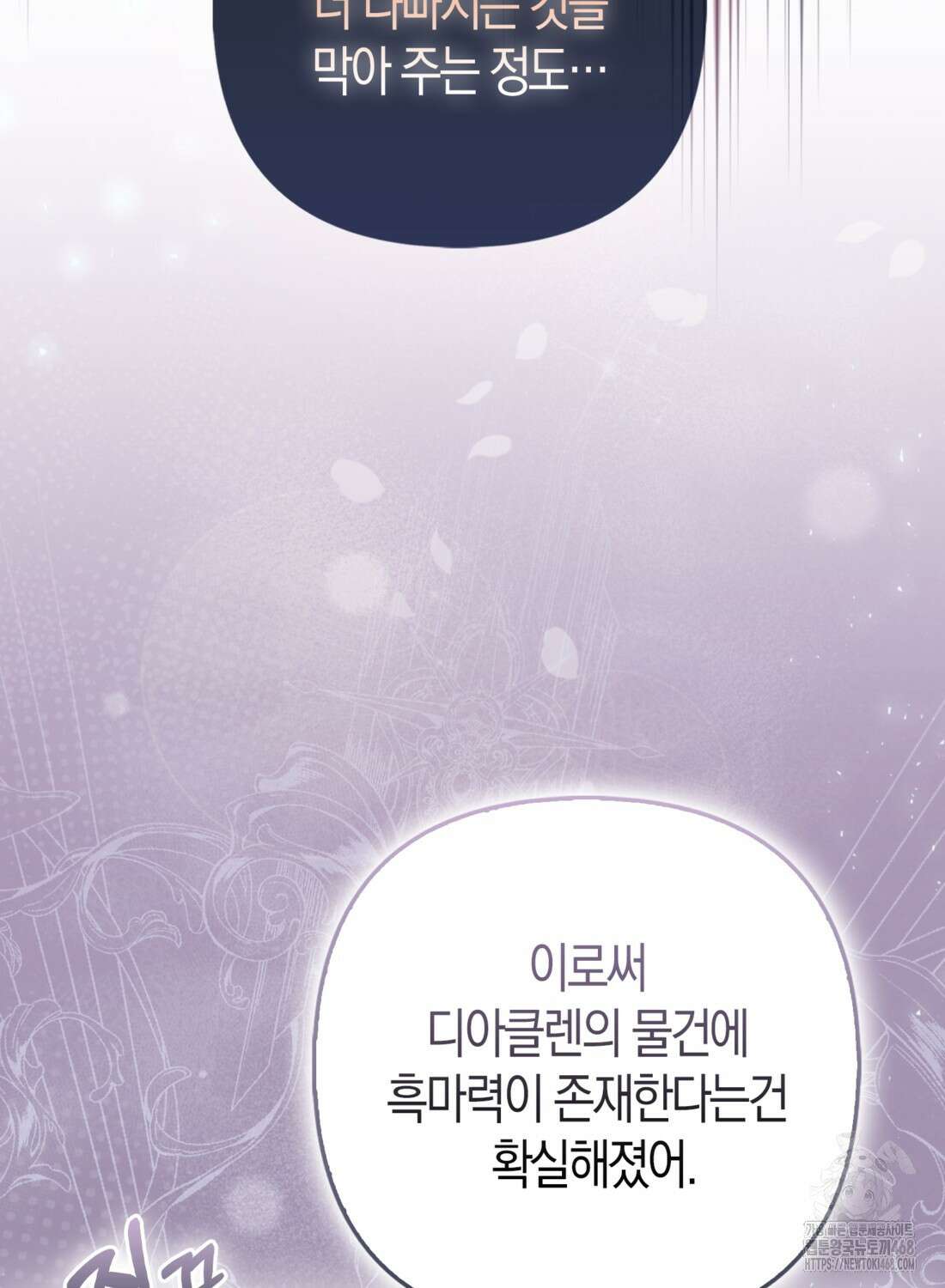 대공가의 여우 황녀님 66화 88