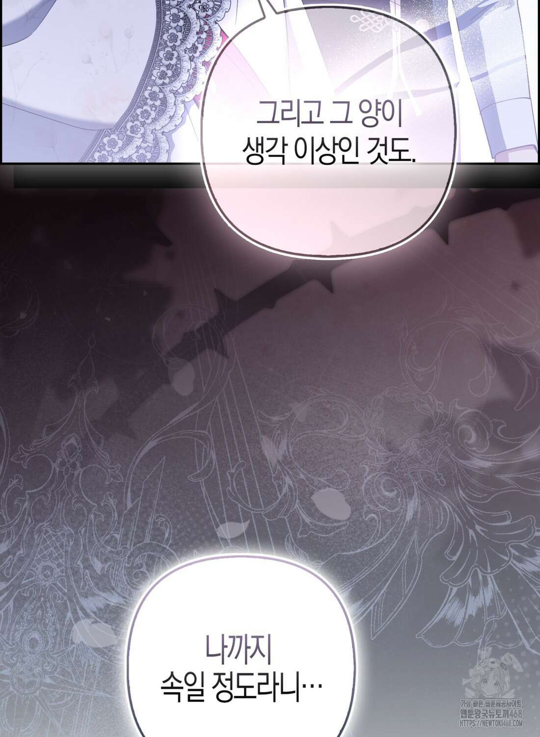 대공가의 여우 황녀님 66화 91