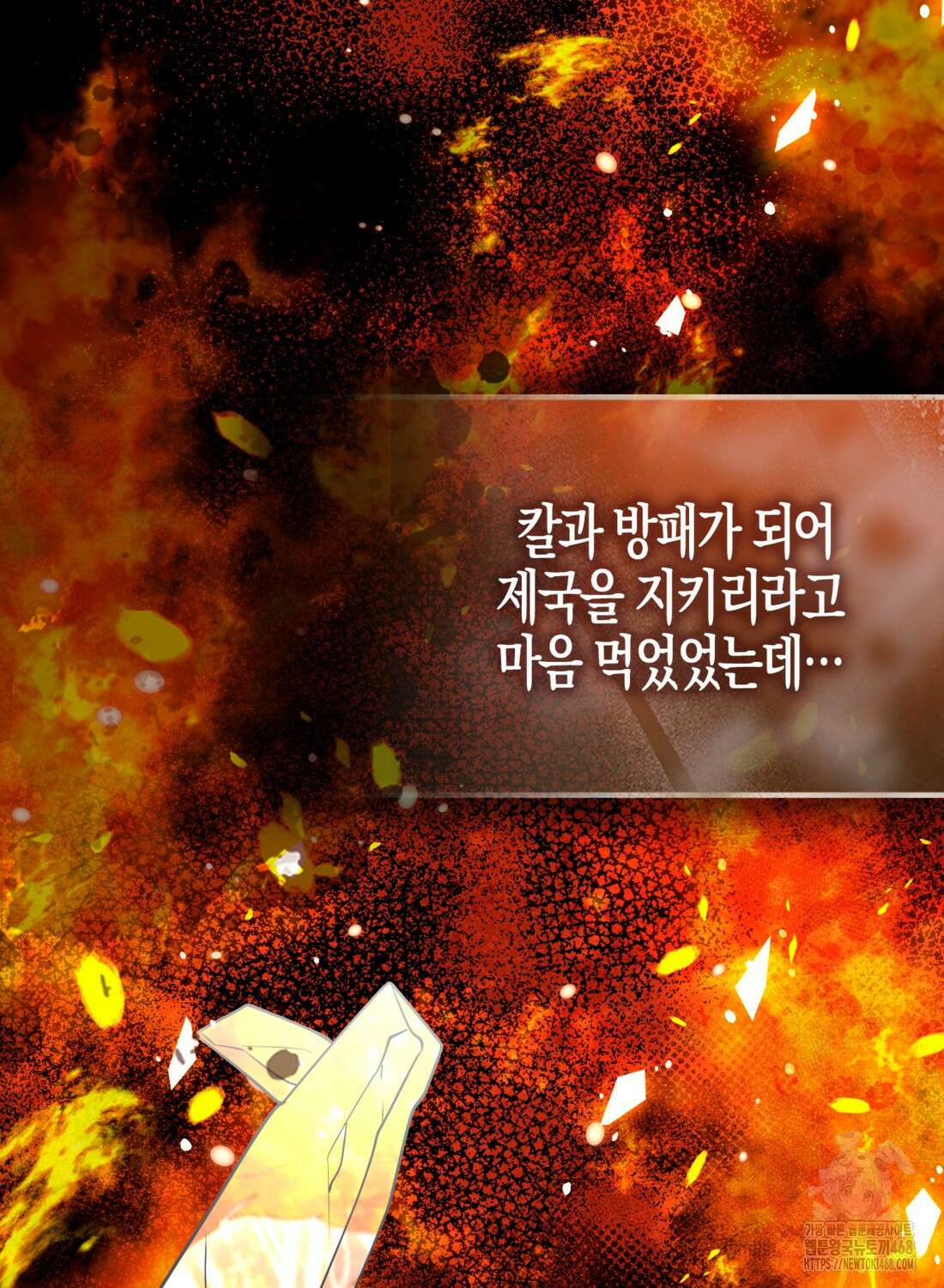 대공가의 여우 황녀님 66화 93