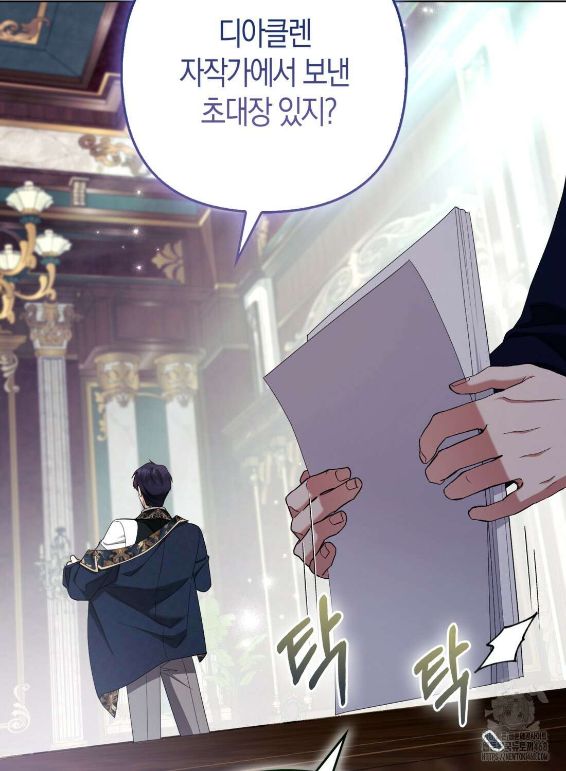 대공가의 여우 황녀님 66화 101