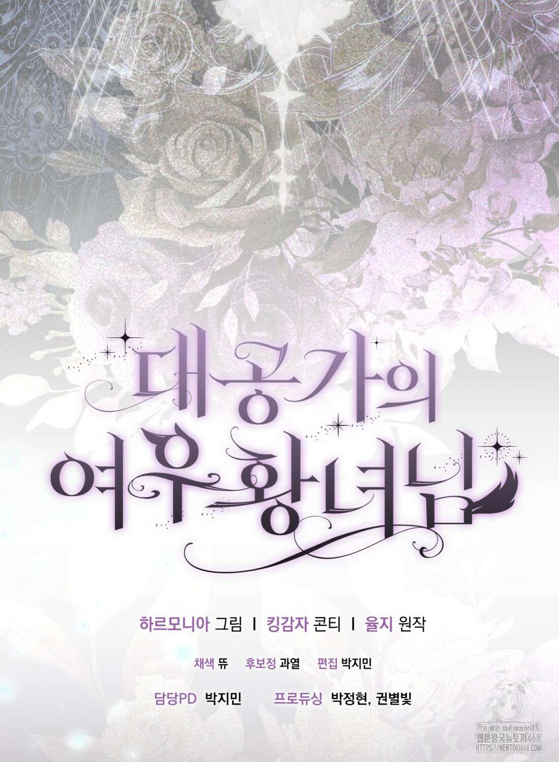 대공가의 여우 황녀님 66화 108