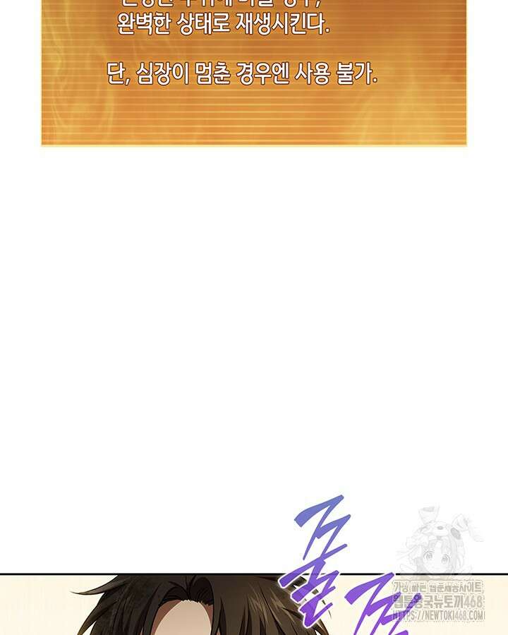 구조 조정에서 살아남는 법 30화 35