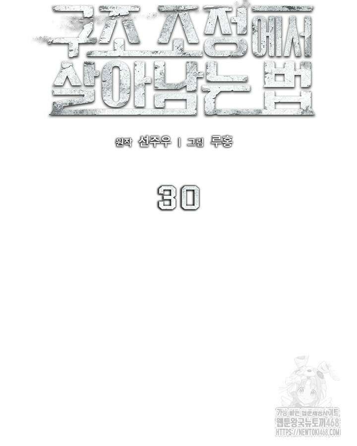 구조 조정에서 살아남는 법 30화 51