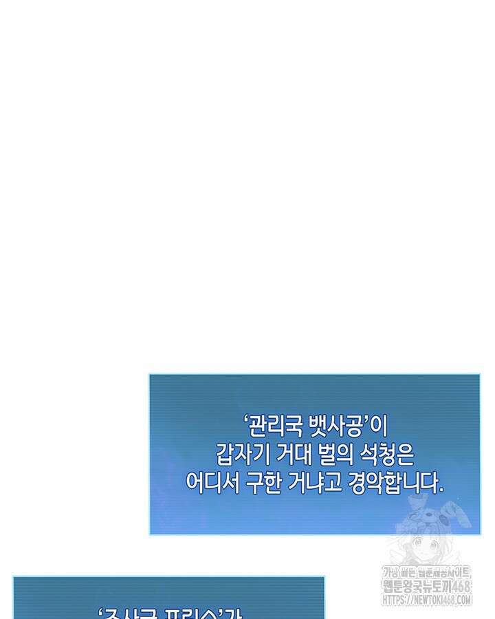 구조 조정에서 살아남는 법 30화 52