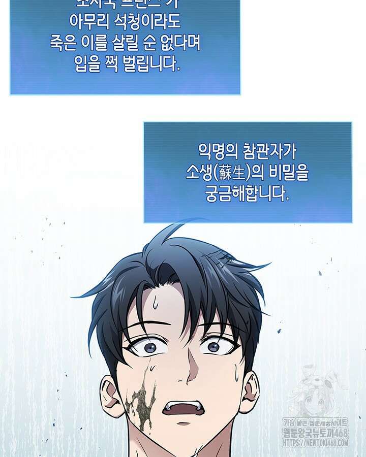 구조 조정에서 살아남는 법 30화 53