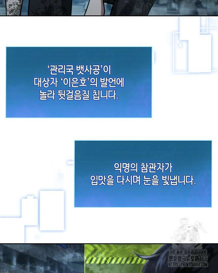 구조 조정에서 살아남는 법 30화 58