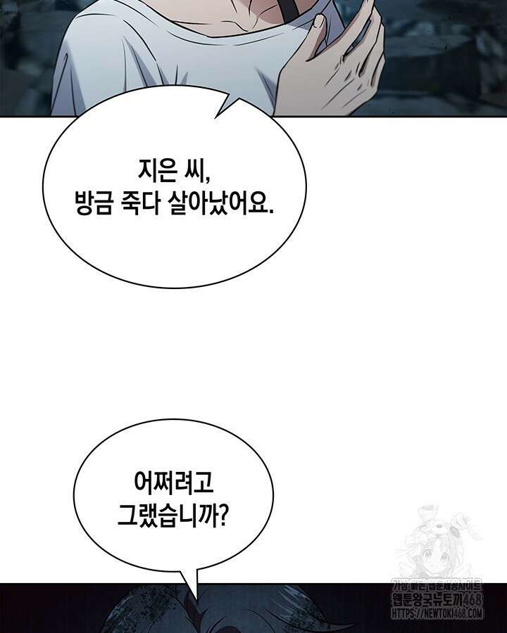 구조 조정에서 살아남는 법 30화 61