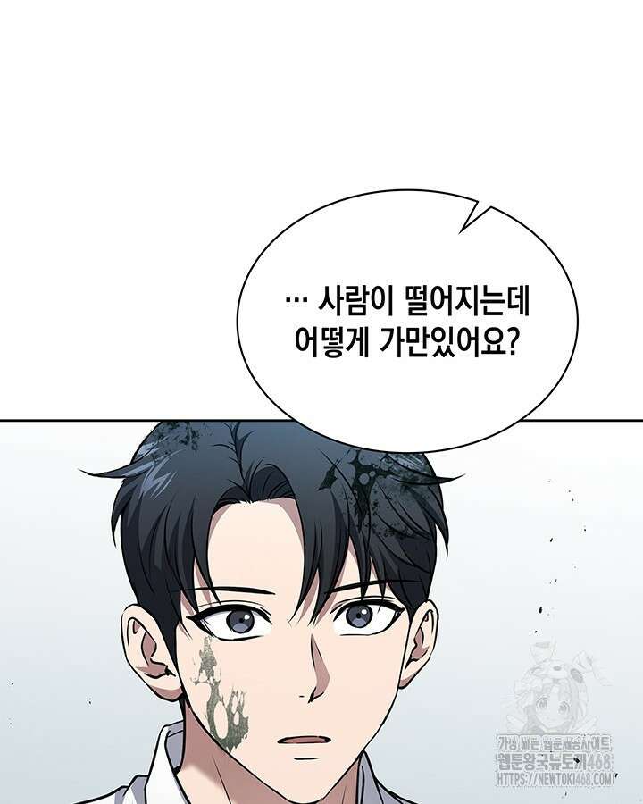 구조 조정에서 살아남는 법 30화 64