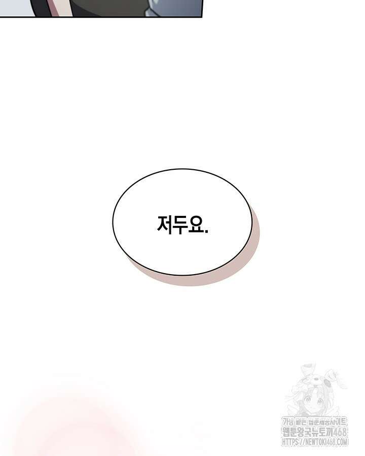구조 조정에서 살아남는 법 30화 70