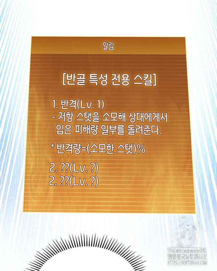 구조 조정에서 살아남는 법 30화 79