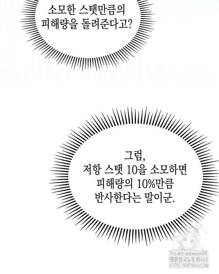 구조 조정에서 살아남는 법 30화 80