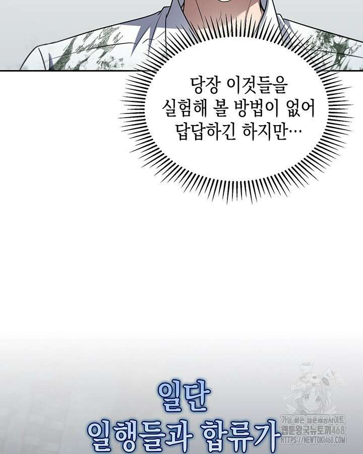 구조 조정에서 살아남는 법 30화 82