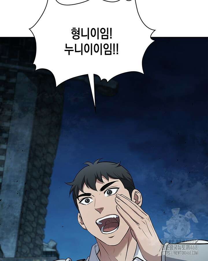 구조 조정에서 살아남는 법 30화 85