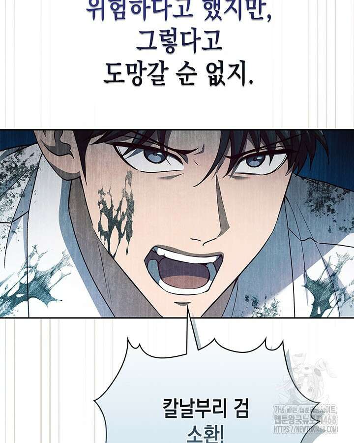 구조 조정에서 살아남는 법 30화 105