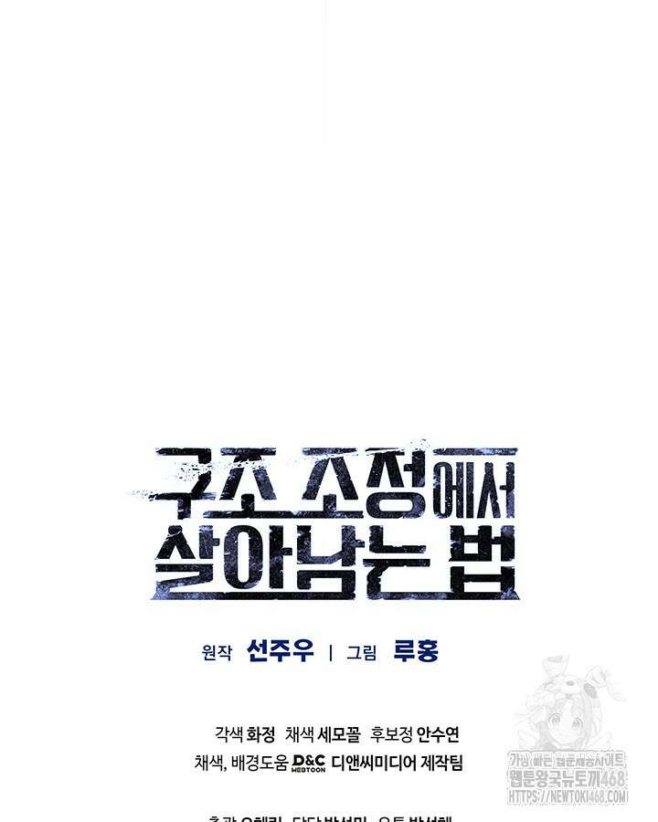 구조 조정에서 살아남는 법 30화 111