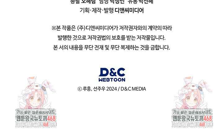 구조 조정에서 살아남는 법 30화 112