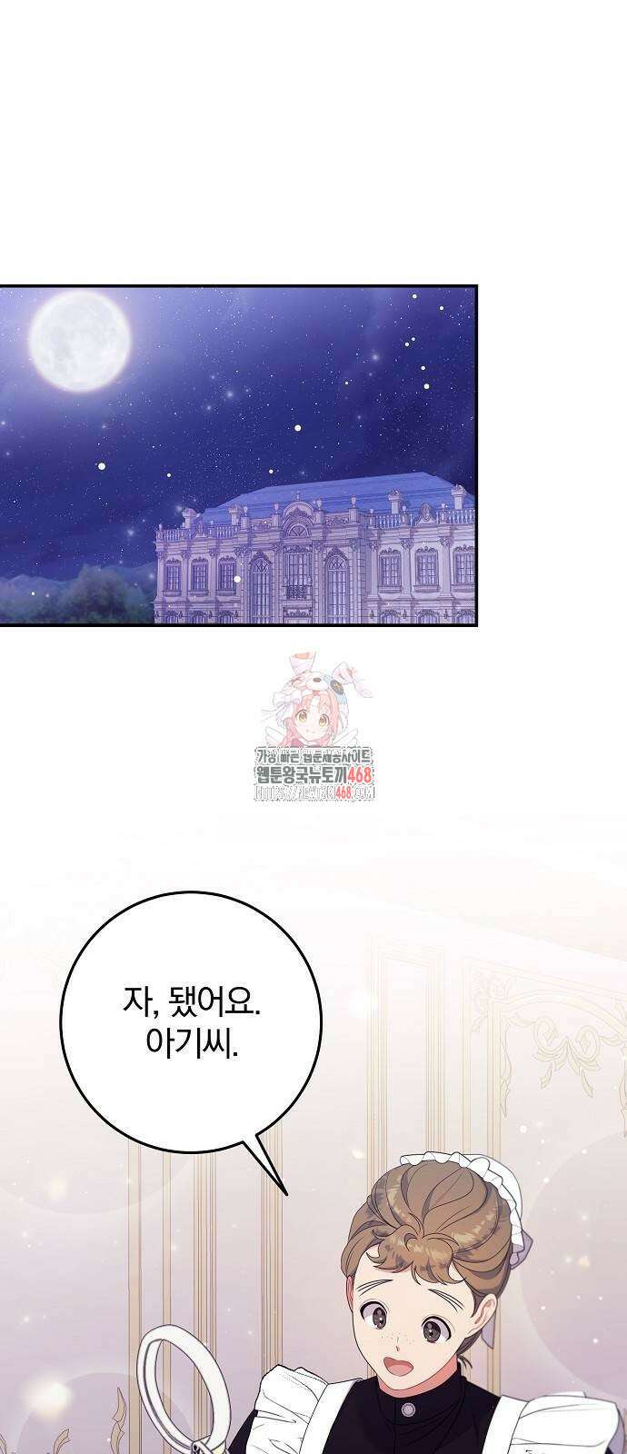 입양 플랜에는 없던 가족이 생겼다 22화 1