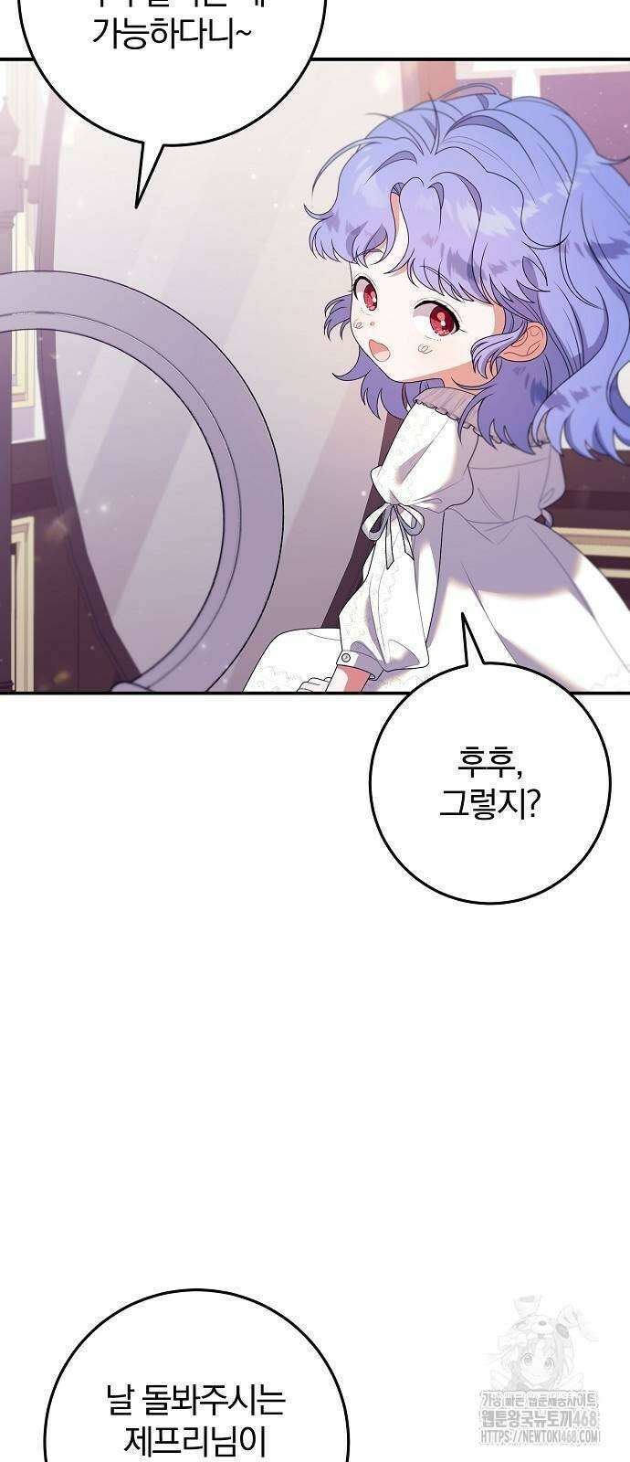 입양 플랜에는 없던 가족이 생겼다 22화 4