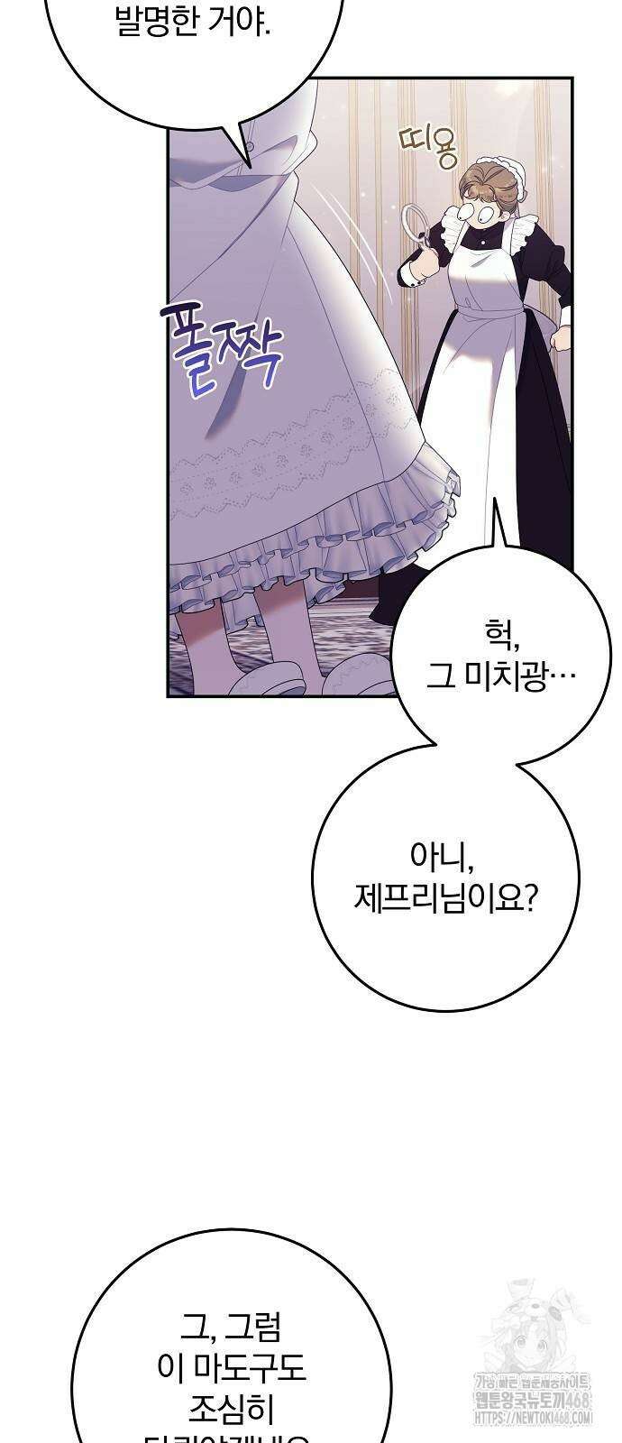 입양 플랜에는 없던 가족이 생겼다 22화 5