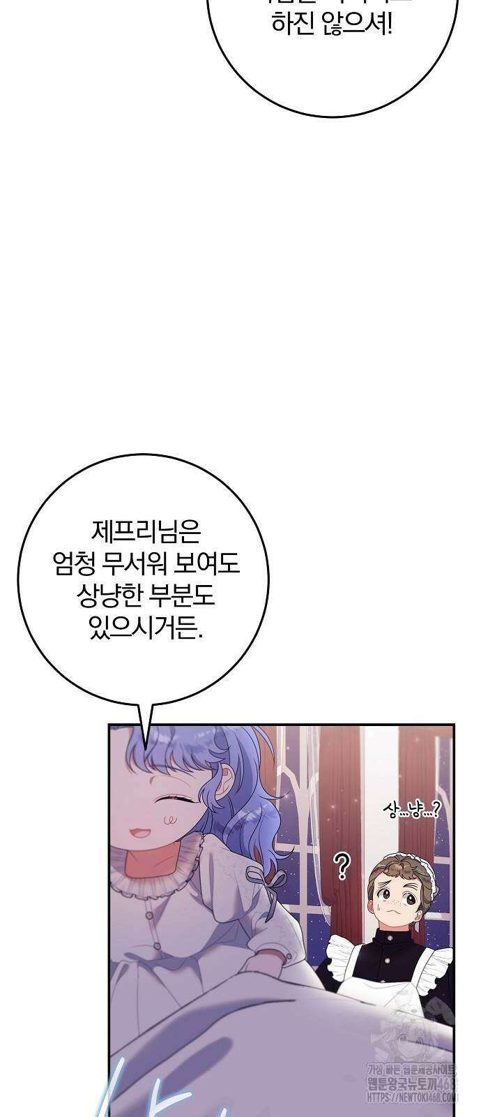 입양 플랜에는 없던 가족이 생겼다 22화 7
